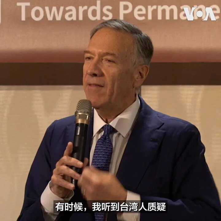 美国前国务卿迈克尔·蓬佩奥(Michael Pompeo)星期一(1月6日)应邀在台北发表演说时重申，中共是西方最大的威胁。他认为，美国候任总统特朗普(Donald Trump)本月重返执政后，将延续美国以中共为“敌对方”的国安战略。蓬佩奥同时呼吁印太国家团结合作，对北京发出清晰的信息，亦即，“台湾是自由与独立”的事实不可改变。更多报道: https://t.co/SwNEFH2QRj