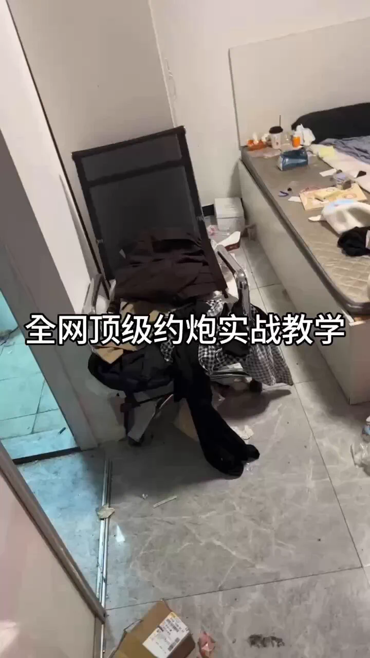 学员反馈——现在00后的妹子也太不爱干净了，这样的环境怎么做下去，只能开个宾馆了。关注南哥推特主号：@nange555——全网最高效约炮教程，一对一实战教学，包学会包约到！需要教学请扫描视频中的二维码添加导师VX（手机用户需先截图保存，然后在扫一扫添加）#实战指导 #思维提升 #炮友 #约炮教学 https://t.co/kCgaW5C82O
