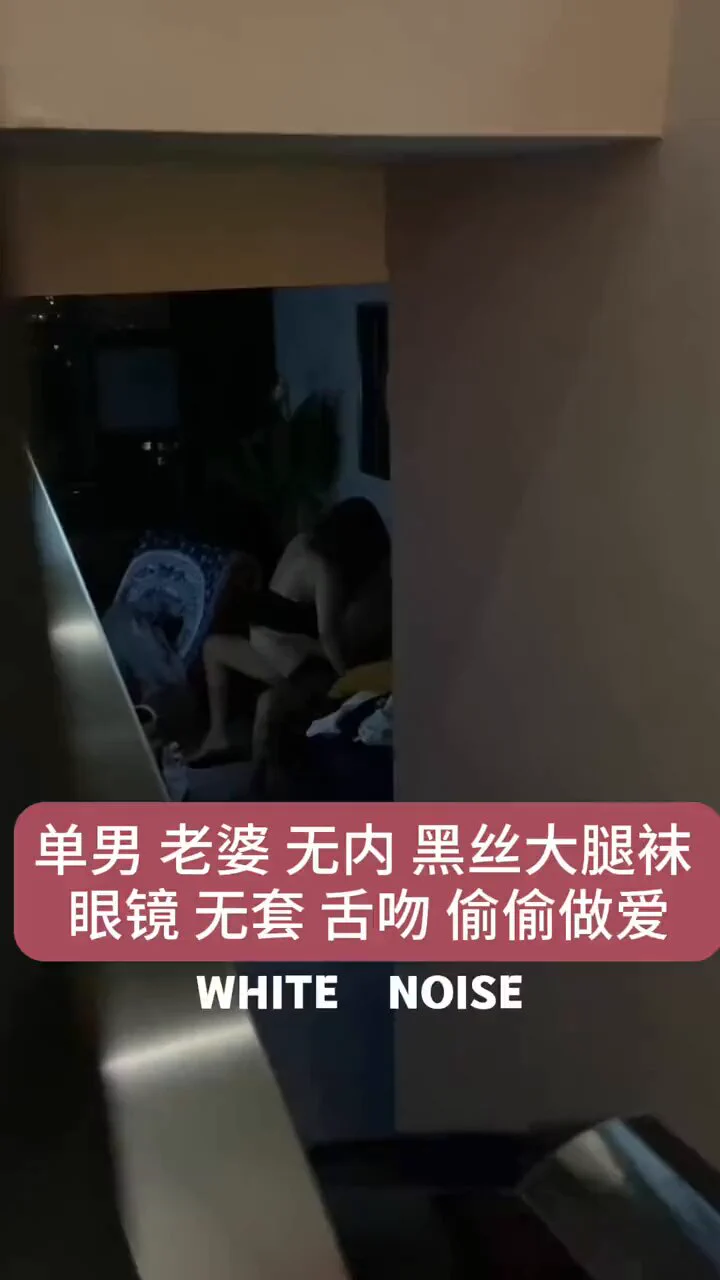 偷拍老婆@DarKChocoIate_w和单男弟弟趁我在楼上洗澡，偷偷在楼下沙发做爱，该有的都应有尽有：无内 黑丝大腿袜 眼镜 无套 舌吻 偷偷做爱 https://t.co/AA1DyczuJU