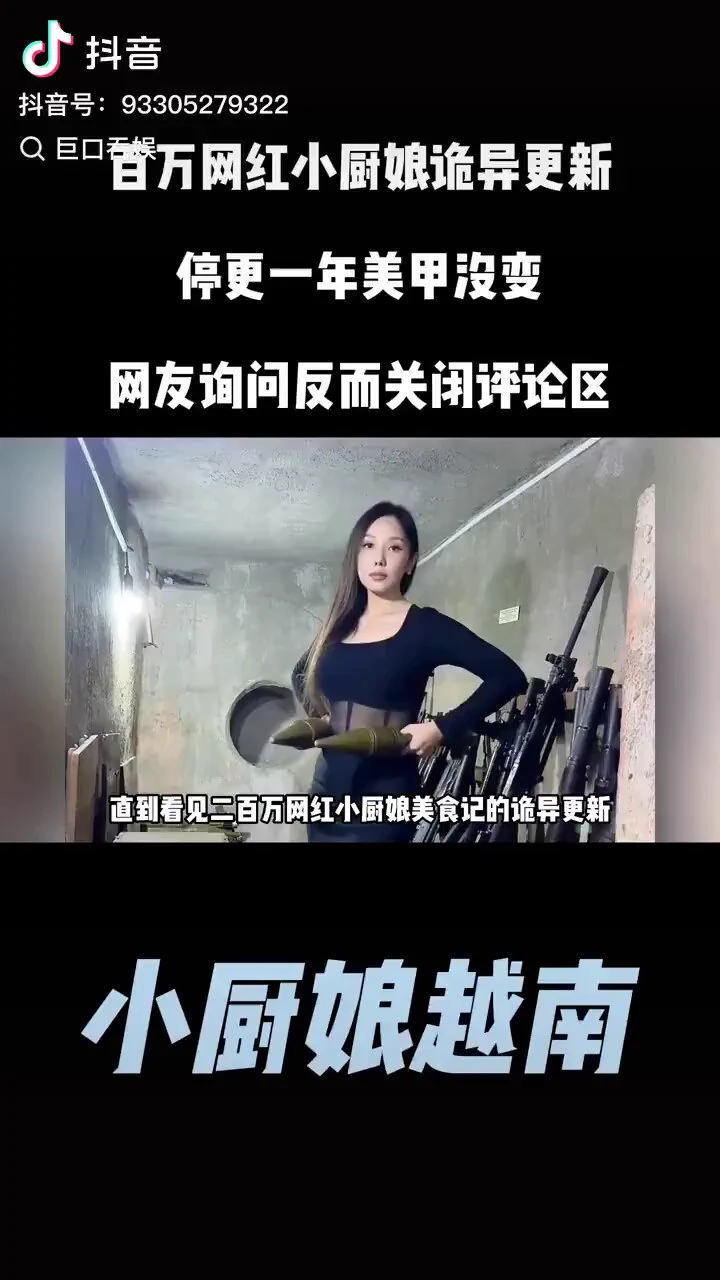 百万网红小厨娘也出事了吗？ https://t.co/IOAbW05Koh