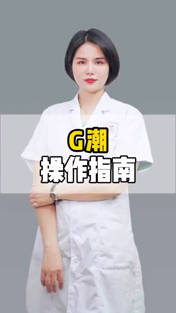 男生一定要学：怎么让女生G点高潮#两性 https://t.co/DRFLeydxaM