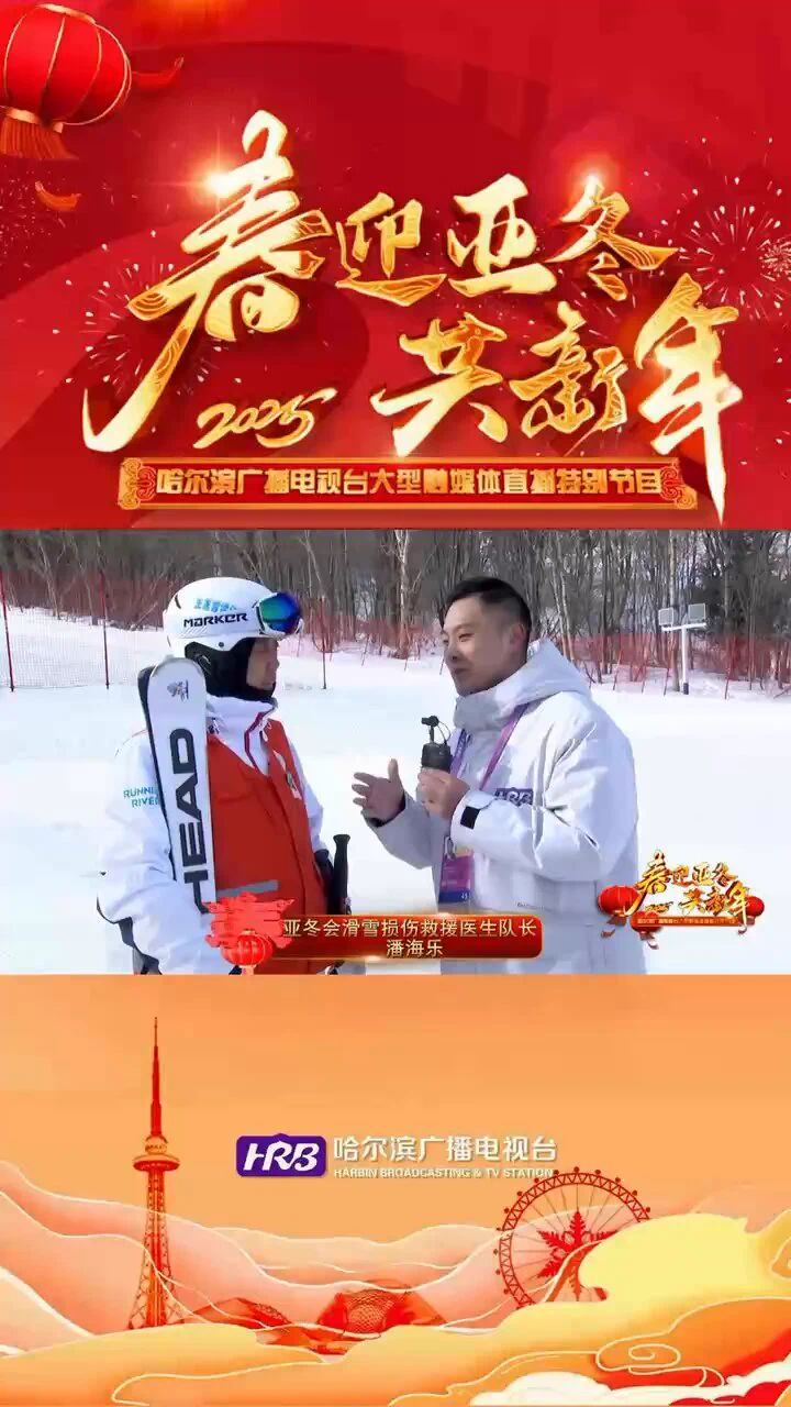 The Snow Medical Support Team of the Asian Winter Games Sends You New Year Greetings!#harbin2025 #harbin #discoverharbin #harbinchina #chinesenewyear #asianwintergames https://t.co/364ONmT0qN