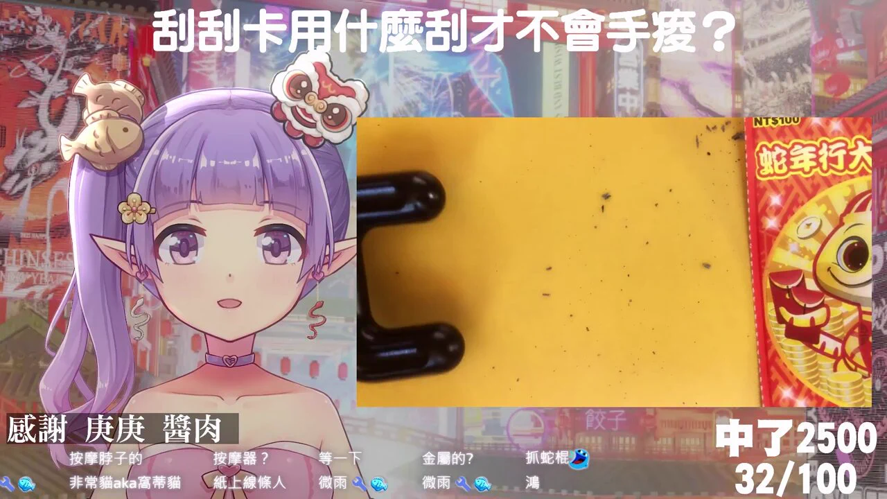【直播精華】突然拿出伸縮的道具刮卡，刮卡無極限！！！4號參賽者登場#台v #台灣vtuber #vtuber #黑結愛 #2025 #春節特輯 https://t.co/UYgVtUCqt8