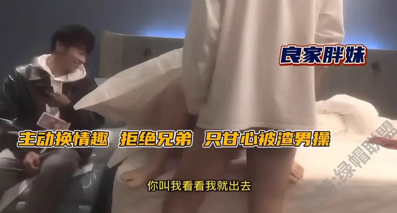 良家小胖妹，身材丰满奶子大，带兄弟分享3p，奈何兄弟颜值不够，胖妹只愿意跟渣男干，兄弟出去后主动换上情趣内衣，正干着还担心兄弟在外面偷听不敢大声淫叫，渣男舒服了让兄弟继续被胖妹反抗，整哭了都不愿意，不过在渣男面前骚的起飞，套路不断(群里搜 #M492)淫妻绿帽群https://t.co/2shIZuv3re https://t.co/CeBhnBYsmy