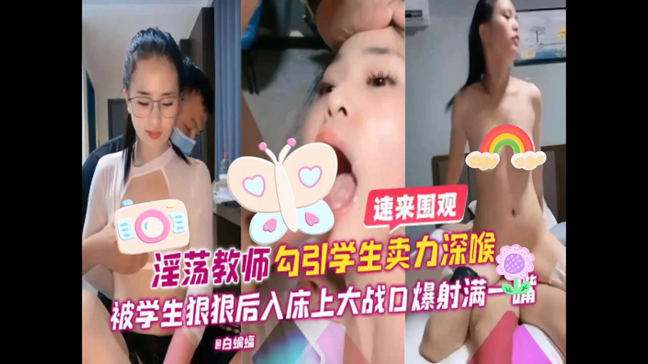 💟海角社区【官方】💟全网最火平台💟下载APP搜索内容👇💟【修车队】淫荡教师，勾引学生，卖力大战💟主页关注@haijiao98，进群领福利💟亿万电影，免费看 https://t.co/ml8Pl7YuIz