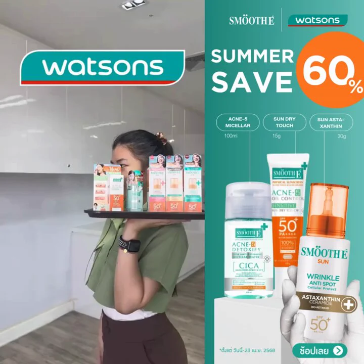 โปรสุดคุ้ม! รับซัมเมอร์ 🛒☀️SMOOTH-E X WATSONS SAVE 60% 🔥🔥🔥ร้อนนี้จัดการปัญหาสิวผิวใส & คุมมันอยู่หมัด! 📆 ตั้งแต่วันนี้ - 23 เม.ย. 2568 เท่านั้น! 🌞 SMOOTH-E SUN ASTAXANTHIN SERUMSPF 50+ PA++++กันแดดเซรั่ม ต้านอนุมูลอิสระ [3 สูตร:ลดสิว/ผิวใส/ลดริ้วรอย]พิเศษเพียง 499.- (ปกติ 1,200.-)https://t.co/7DpnB4Xp9X🌞 SMOOTH-E PHYSICAL SUN DRY TOUCH ACNE OIL CONTROLSPF 50+ PA++++กันแดดไร้เคมี 100% คุมมันลดสิวพิเศษเพียง 199.- (ปกติ 515.-)https://t.co/YkQi5I0I9J💦 SMOOTH-E ACNE-5 CLEAR MAKE UP CLEANSING WATERคลีนซิ่งดีท็อกซ์เชื้อสิวพิเศษเพียง 145.- (ปกติ 290.-)https://t.co/LFOSnGsAqkของมันต้องมี รีบตุนด่วน! หน้าร้อนนี้ ต้องรอดจากสิว! 😍☀️ ผิวใส คุมมัน ไม่มีสิวบุก!📍 เฉพาะที่ Watsons เท่านั้น! รีบช้อปก่อนหมดน้าาาา! #เซรั่มกันแดดแอสตาแซนธิน #Astaxanthin #กันแดด #SmoothEXLingOrm #กันแดดไร้เคมี #Acne5Detoxify #MicellarWater #เคลียร์สิวผิวใส #ล้างเครื่องสำอางลดสิว#LingOrmfriendsofwatsons​ #เพื่อนที่เหมือนคนรัก​ #หลิงออม #LingOrm #watsons