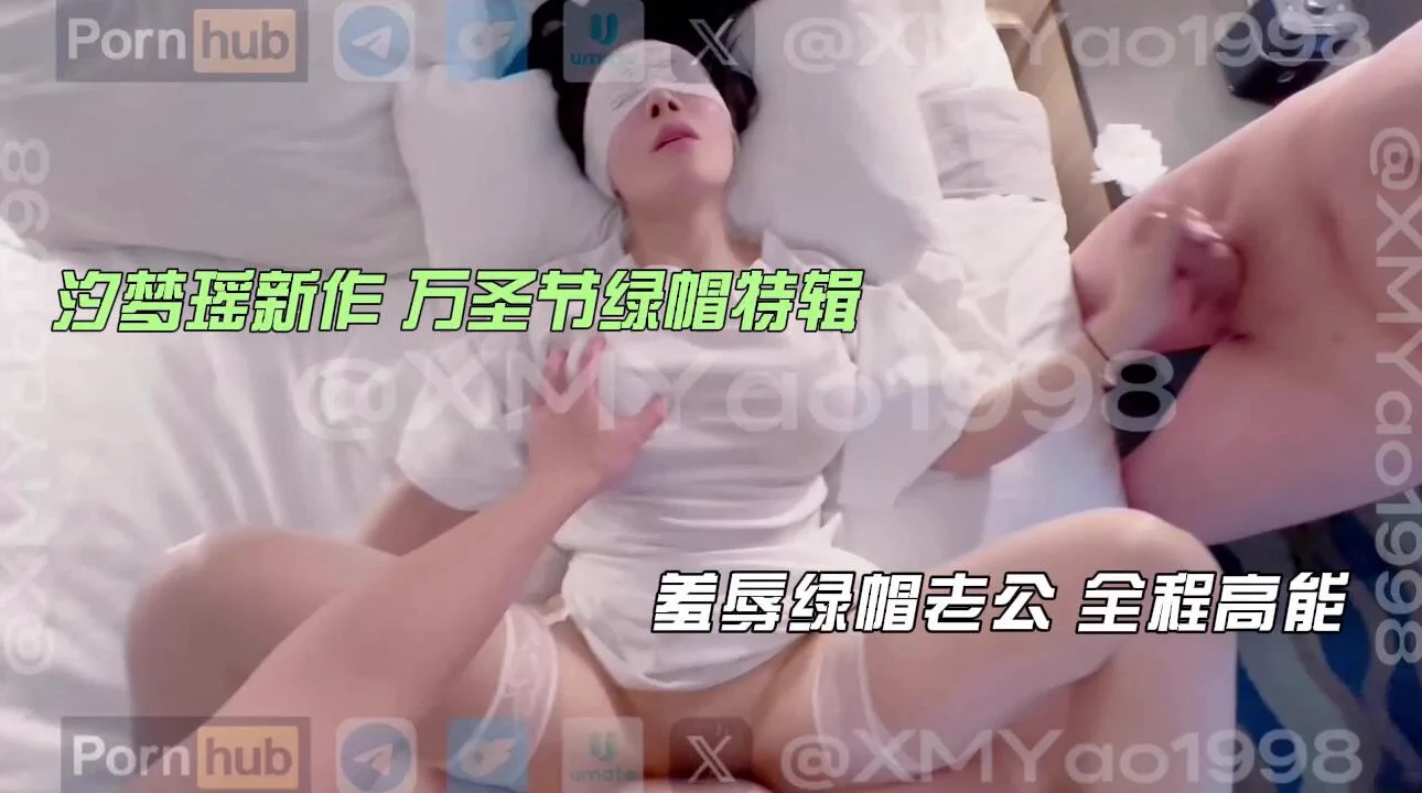 绿帽特辑，短小绿帽老公给瑶瑶找了个大鸡巴单男，吃着大鸡巴津津有味，嫌弃老公的短小无力，让老公掰开双腿，让单男的鸡巴插入，各种羞辱绿帽。（群里搜 #Z263完整版 https://t.co/9QPWSfzqok https://t.co/2wY3SdwUt9