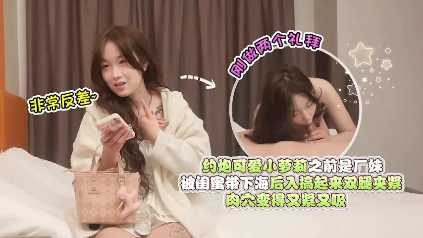 约炮可爱小萝莉，之前是厂妹被闺蜜带下海，刚做了两个礼拜，非常反差，后入搞起来双腿夹紧肉穴变得又紧又吸 后续杏吧可看杏吧为您奉献国语顶级国语神级巨作 每日更新各种高颜值探花精品 杏吧AV 🍑 倾情奉献 官方下载链接： https://t.co/ag6XsUVXIq更多成人视频： https://t.co/zZCnnVxhMj https://t.co/lx30BKB9To