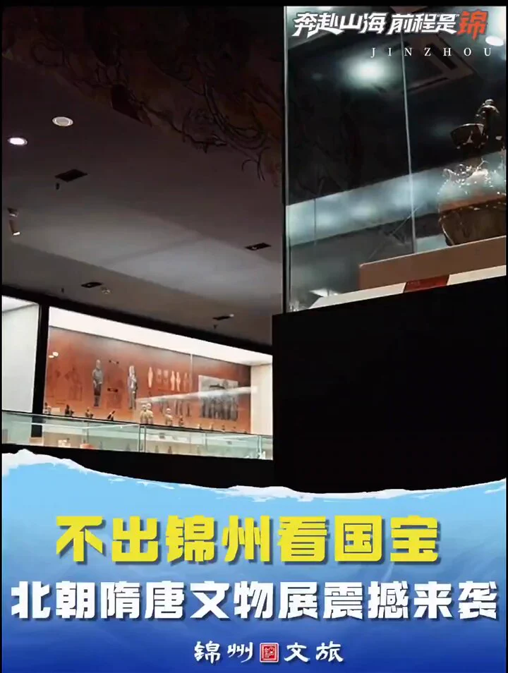 #LiaoningHistory #DiscoverLiaoning At a quiet turn in the river of time, a meeting across millennia awaits. 🕰️ Jinzhou Museum 🏛️, a bridge between past and present, invites you to explore the splendor of the Sui and Tang Dynasties. 🌟 Step inside and journey through an era of transformation and cultural fusion. 🐉✨ History lives on in every artifact. #JinzhouMuseum #CulturalHeritage