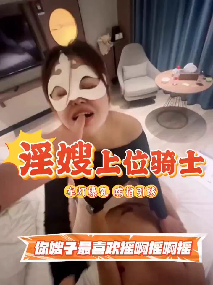 “你嫂子最喜欢摇啊摇啊摇啊”淫荡的嫂子被绿帽大哥培养成了公交车，可以随时沦为单男的泄欲玩物，上位女骑，两坨车灯般的爆乳让人爱不释手，嫂子不愧是公认的保穴名器，阴道内九曲十八弯，时吸时放，搞的弟弟难以自持💐完整视频已上传主页置顶电报群 https://t.co/menPWyDVNG