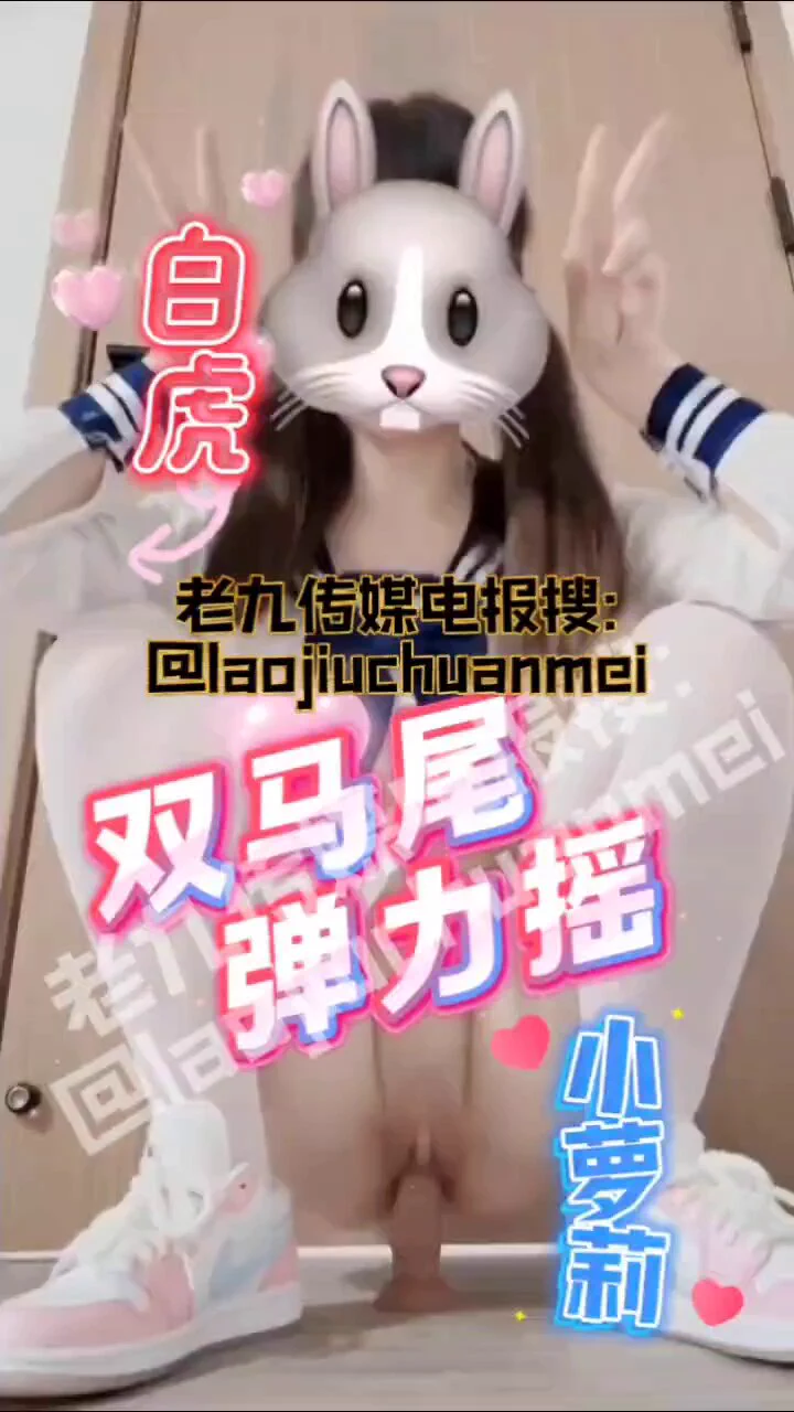 弹力摇 弹力插｜想看更多弹力插抖音风视频进：https://t.co/oGNJfz6YoG#弹力摇 #弹力插 #裸舞 #抖音风 #萝莉 #福利姬 @wqganenshi_大家喜欢的话帮忙转转推谢谢🙏 https://t.co/8LHH38yN4m