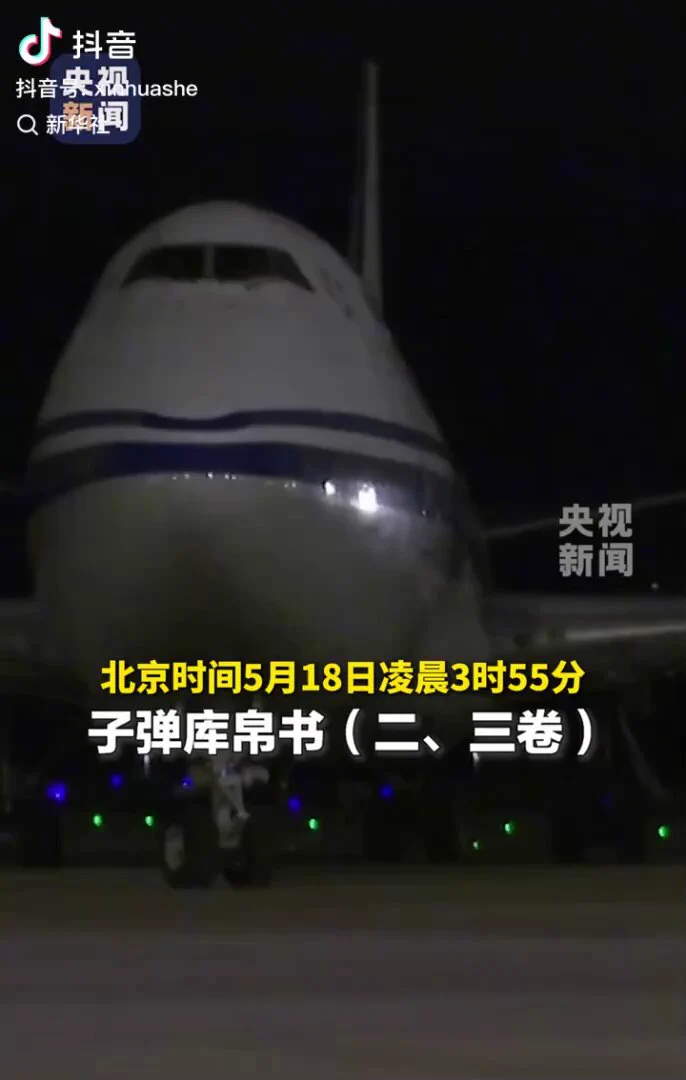 国宝，回家！流失海外79年的子弹库帛书（二、三卷）5月18日凌晨回到中国。今年7月将在中国国家博物馆展出。 https://t.co/OY4HH6nRfk