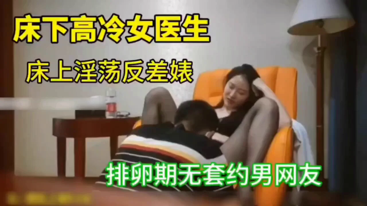 约炮反差女医生，平时对男人爱搭不理十分高冷，上了床就化身小淫女，主动张开双腿让男人舔，后入淫水不断被操的胡言乱语，还要给男人当干女儿，天天挨操身体棒本片高清完整版45分钟已更新至主页置顶推文电报群 https://t.co/T9rDgHAjfc