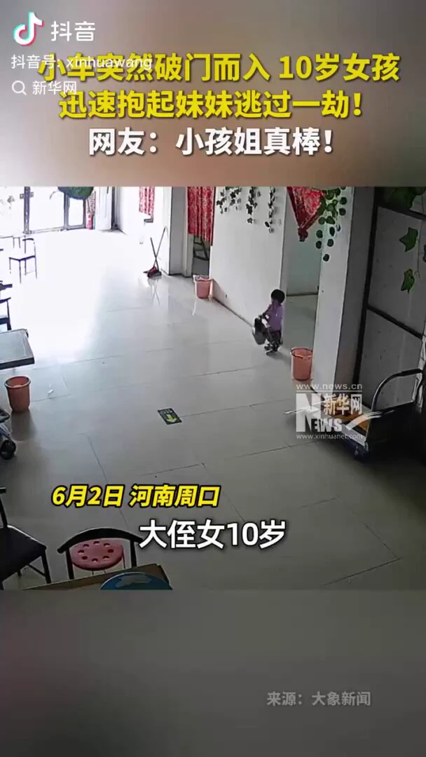 小车突然破门而入，10岁女孩迅速抱起妹妹逃过一劫！ https://t.co/uPtu7b0rGp
