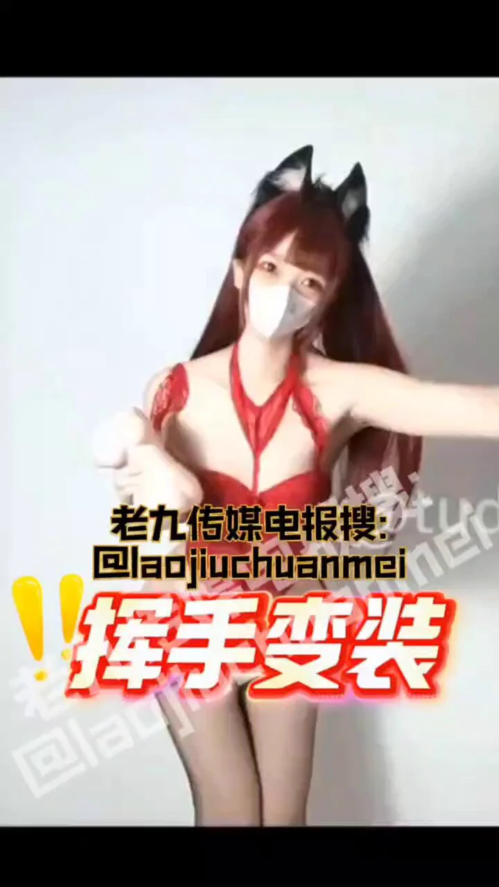 挥手变装｜想看更多抖音风裸舞视频进：https://t.co/oGNJfz7wee#挥手变装 #挥手变装挑战 #反差#裸舞 #抖音风 #萝莉 #福利姬 @wqganenshi_大家喜欢的话帮忙转转推谢谢🙏 https://t.co/PXVoyWbIxw