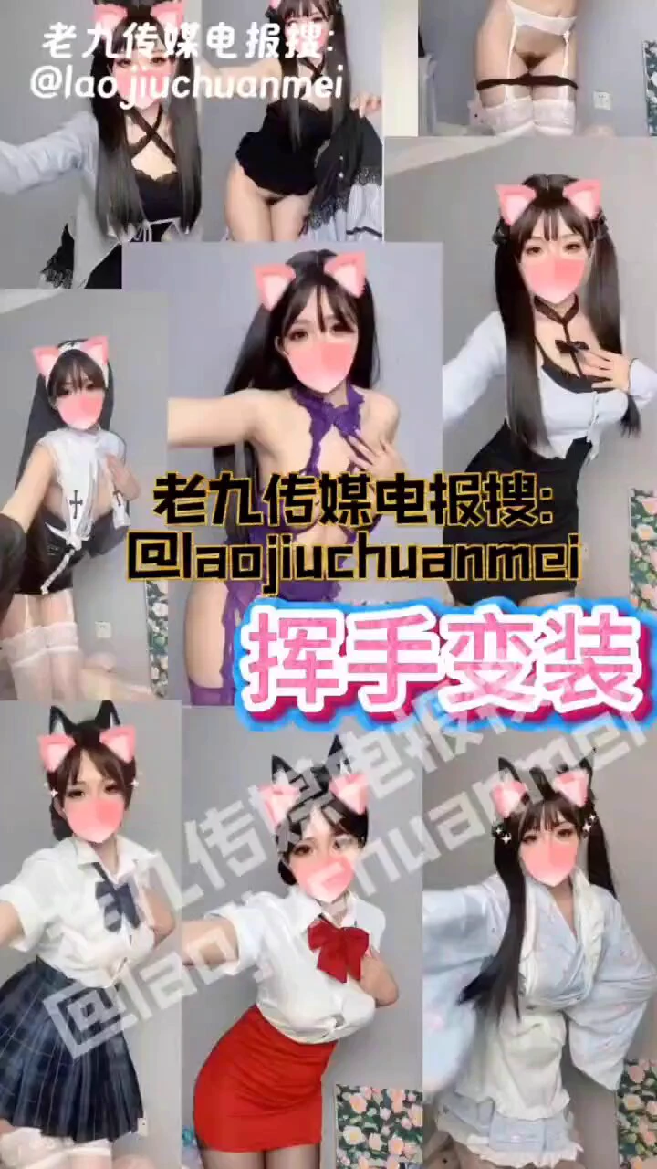 挥手变装｜想看更多抖音风裸舞视频进：https://t.co/5MhNB0oFer#挥手变装 #挥手变装挑战 #反差婊#裸舞 #抖音风 #萝莉 #福利姬 @wqganenshi_大家喜欢的话帮忙转转推谢谢🙏 https://t.co/ZdEFQPL2BX