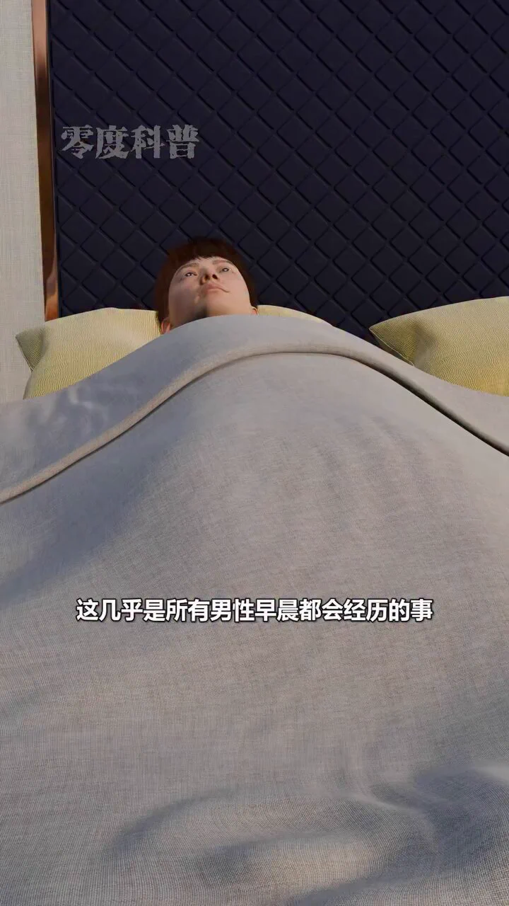 「晨勃」是身体在自我检查和充电的过程？ https://t.co/UkFHuuBXdE