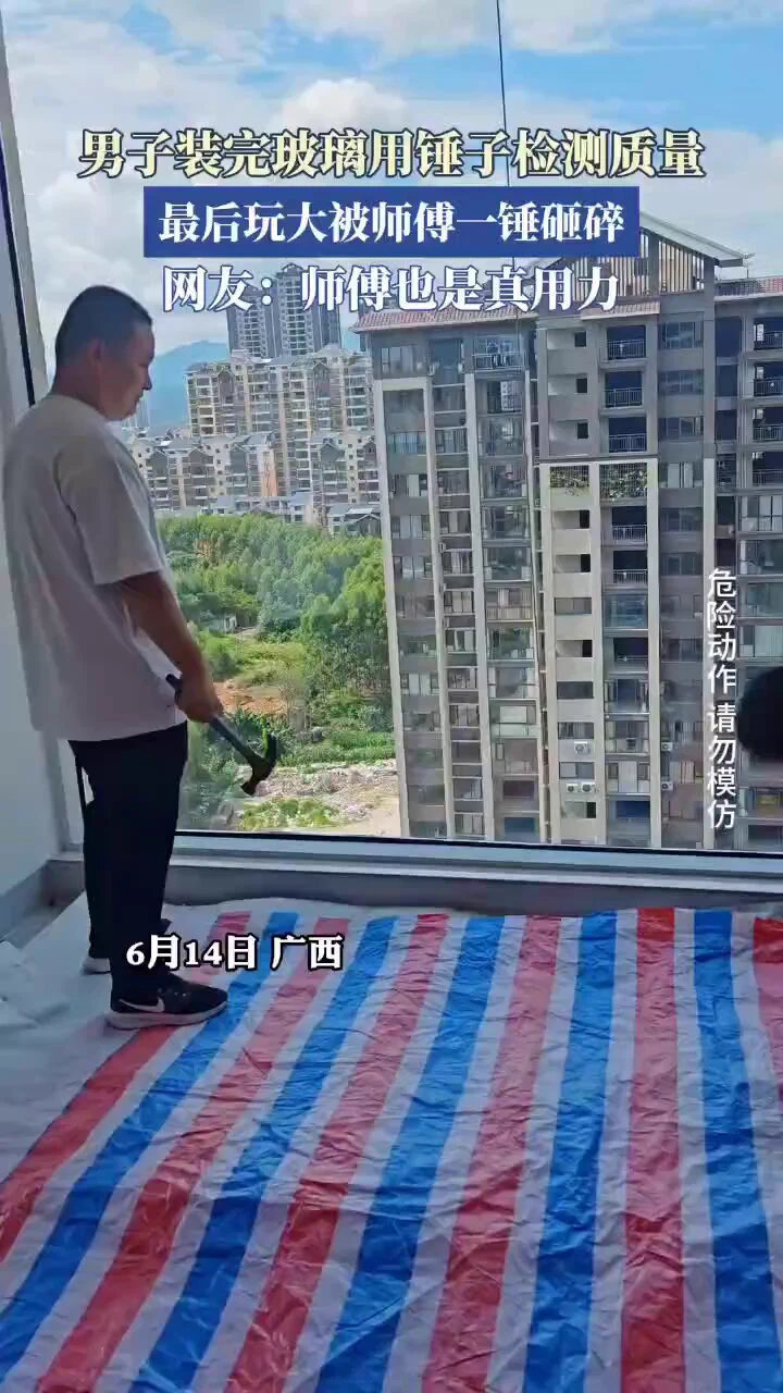 男子裝好玻璃後用錘子檢查一下牢固程度，沒想到下一秒…… https://t.co/aqAIBhhp0Z