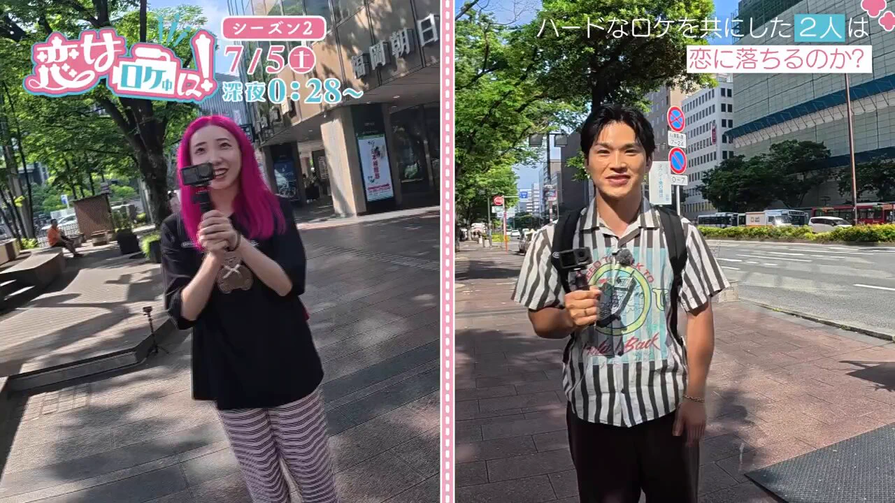 ▶▶▶ 次回の #恋ロケ は💘◀◀◀
新たなメンバー６人でシーズン２始動！！MC #トンツカタン森本 ＆ #三上悠亜  も驚きの展開・・・新しい恋の予感👩‍❤️‍👨
7/5(土)深夜0時28分～放送／前回の放送は #TVer #Locipo 配信中
https://t.co/dC2oKESC4b https://t.co/MmpD7PJv79