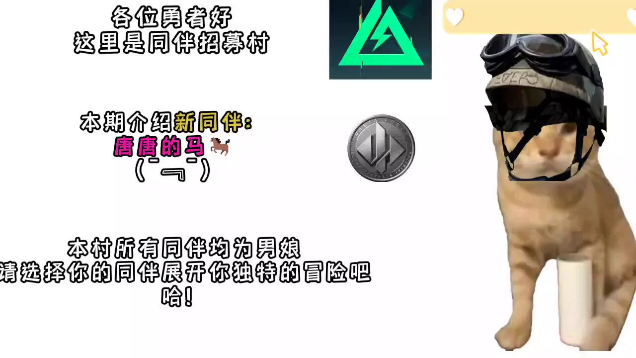 耄耋陪玩店-三角洲男娘陪玩-新同伴
唐唐的🐴
在三角洲这片勇者大陆上，越来越多的魔物正在虎视眈眈，同伴招募村也找到了新的同伴，唐唐的🐴!闪耀登场
欢迎进入勇者(点陪玩)q群进行了解:1047891842
＃男娘 ＃三角洲 https://t.co/YU5Hlp6NP3