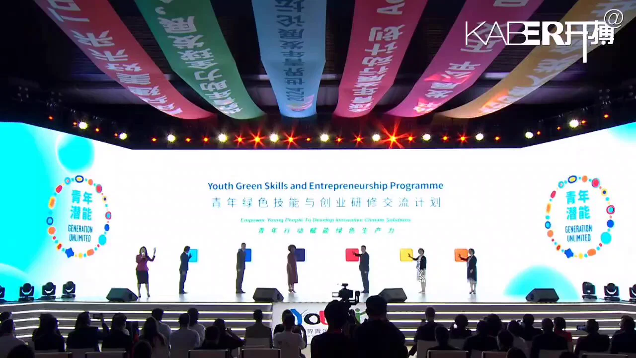 In response to the Global Development Initiative and in partnership with the United Nations, the All-China Youth Federation and UNICEF jointly launched the “Youth Potential” Green Skills and Entrepreneurship Development Program in 2024. Organized by the CYD and the KAB China National Promotion Office, the program has achieved remarkable outcomes.

Here is a short video highlighting the key moments and achievements of the “Youth Potential” program.@worldydf @UNICEF @UNICEFChina @GenUnlimited_ @YouthPotential_
