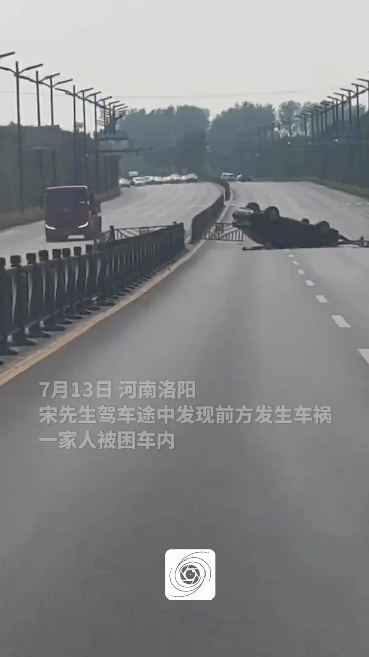 【男子路遇车祸救出一家人：担心爆炸迟疑过，听见呼救还是去了】

7月13日，河南洛阳。宋先生驾车时发现前方发生车祸，一家人被困车内。他说车辆漏了一大摊油，自己也担心会爆炸，但听见呼救还是拿起工具破门、剪开安全带救出了车内人员。 https://t.co/1KWr7SKGCG
