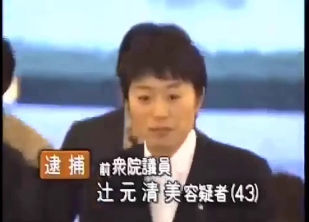 辻元清美
あなたの犯罪歴は消えませんよ https://t.co/GoKmVVW7Lr