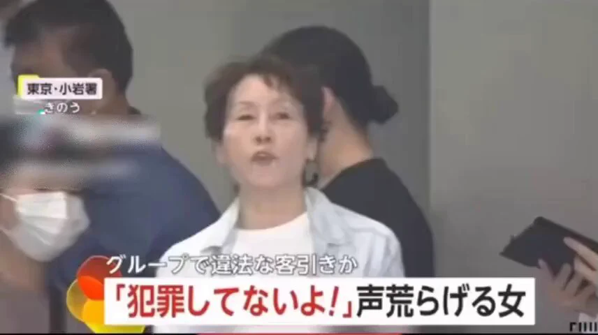中国籍の女性を使って
違法な客引きをする
被害者は日本人男性

中国籍の犯罪はもういいって
違法行為があれば帰国させましょう https://t.co/ycNKuxzkoT