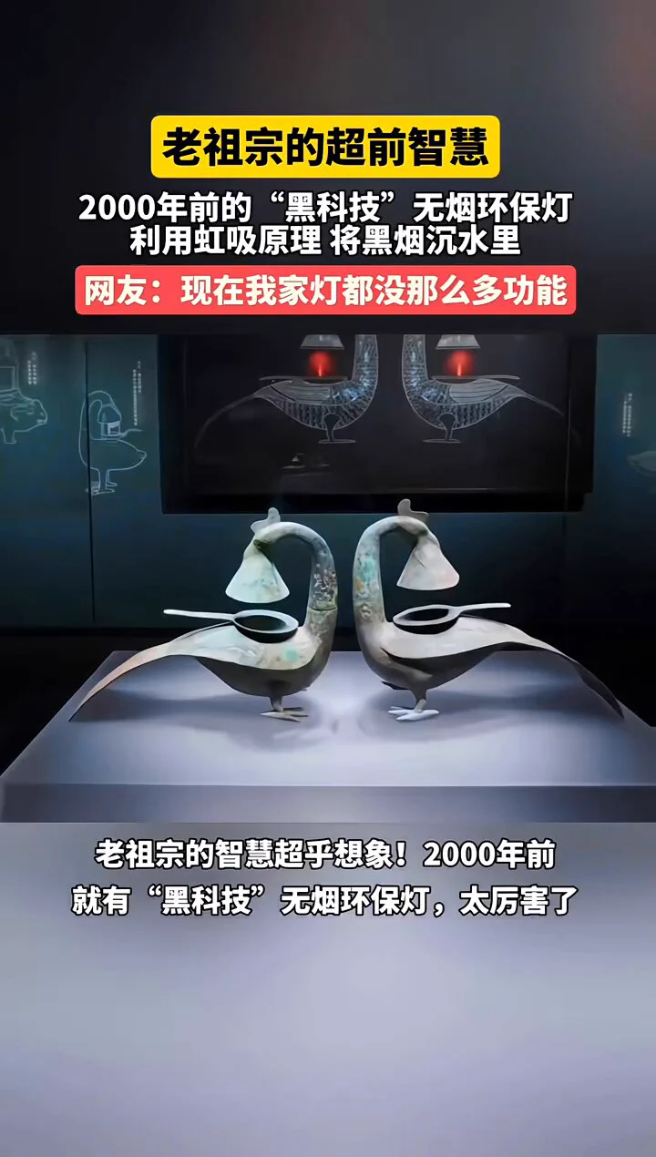 老祖宗的“高科技”环保灯，来自2000年前的超前智慧！
#中国 #文物 https://t.co/U777ALmZAL
