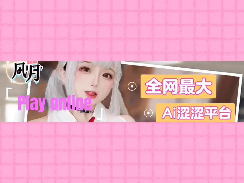 推推AI产品，真实有效。制服，萝莉，女仆，监控，胁迫，调教任你选择，满足你的各种幻想。自定义自己理想人生，留下属于你的专属故事。
无敏感词无限制，支持所有玩法和幻想
打开即玩
地址：https://t.co/IGSL6e4ADx

#ai风月 #AIGC #AI女友 #角色扮演 #AI换脸 #NSFW #R18 https://t.co/1ccVDRe1uw
