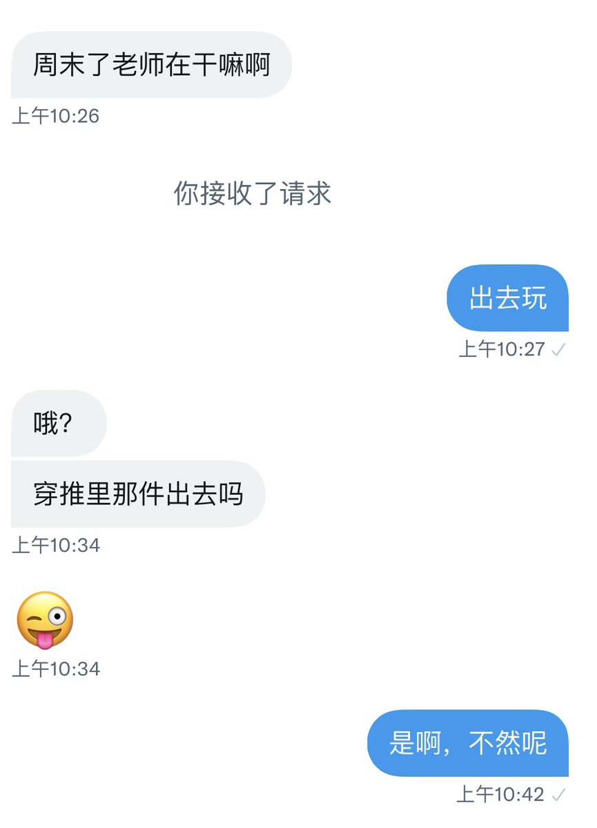 不然呢。。

#反差老师 https://t.co/nvNUi2BGBx