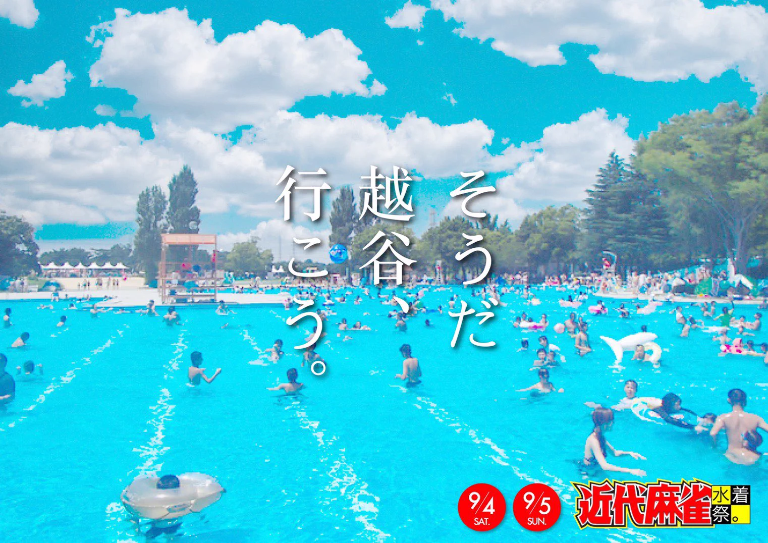 ★近代麻雀水着祭2021★遂に明日開催です！✨●9月4日(土)1日目に出演しますhttps://t.co/KlYOujipzT私はCグループです🙋‍♀️💕タイムテーブルの画像で場所把握よろしくお願いします☺️✨🌟チケットhttps://t.co/0nYpJFAs6r※当日券も販売✨＃近代麻雀水着祭2021に行こう https://t.co/iTI596cpQ9