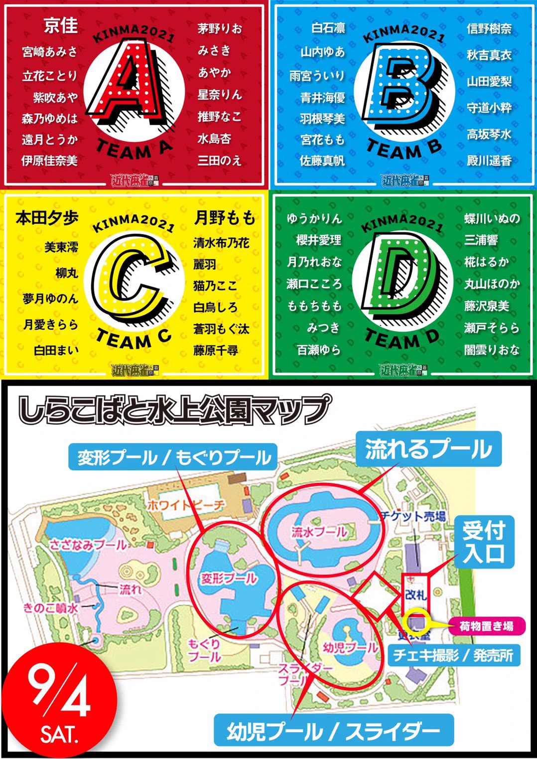 ★近代麻雀水着祭2021★遂に明日開催です！✨●9月4日(土)1日目に出演しますhttps://t.co/KlYOujipzT私はCグループです🙋‍♀️💕タイムテーブルの画像で場所把握よろしくお願いします☺️✨🌟チケットhttps://t.co/0nYpJFAs6r※当日券も販売✨＃近代麻雀水着祭2021に行こう https://t.co/iTI596cpQ9