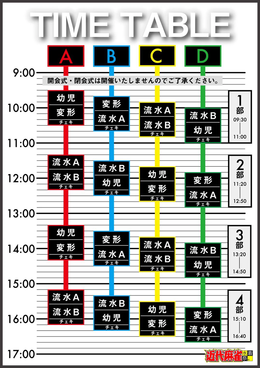 ★近代麻雀水着祭2021★遂に明日開催です！✨●9月4日(土)1日目に出演しますhttps://t.co/KlYOujipzT私はCグループです🙋‍♀️💕タイムテーブルの画像で場所把握よろしくお願いします☺️✨🌟チケットhttps://t.co/0nYpJFAs6r※当日券も販売✨＃近代麻雀水着祭2021に行こう https://t.co/iTI596cpQ9