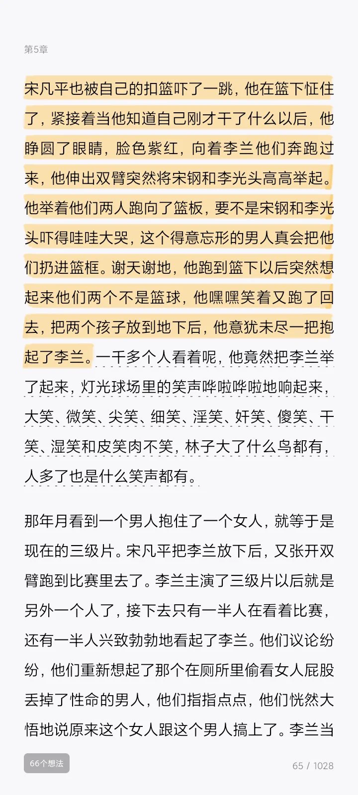 下午在重看《兄弟》，看宋凡平和李兰，篮球，夏天，冰绿豆，好浪漫。还有好喜欢宋凡平，为什么写出这么完美的人来，我记得我第一次看这书的时候还是晚自习，看到宋凡平被打死我哭了半节课来着。 https://t.co/2pRgfxyeL9