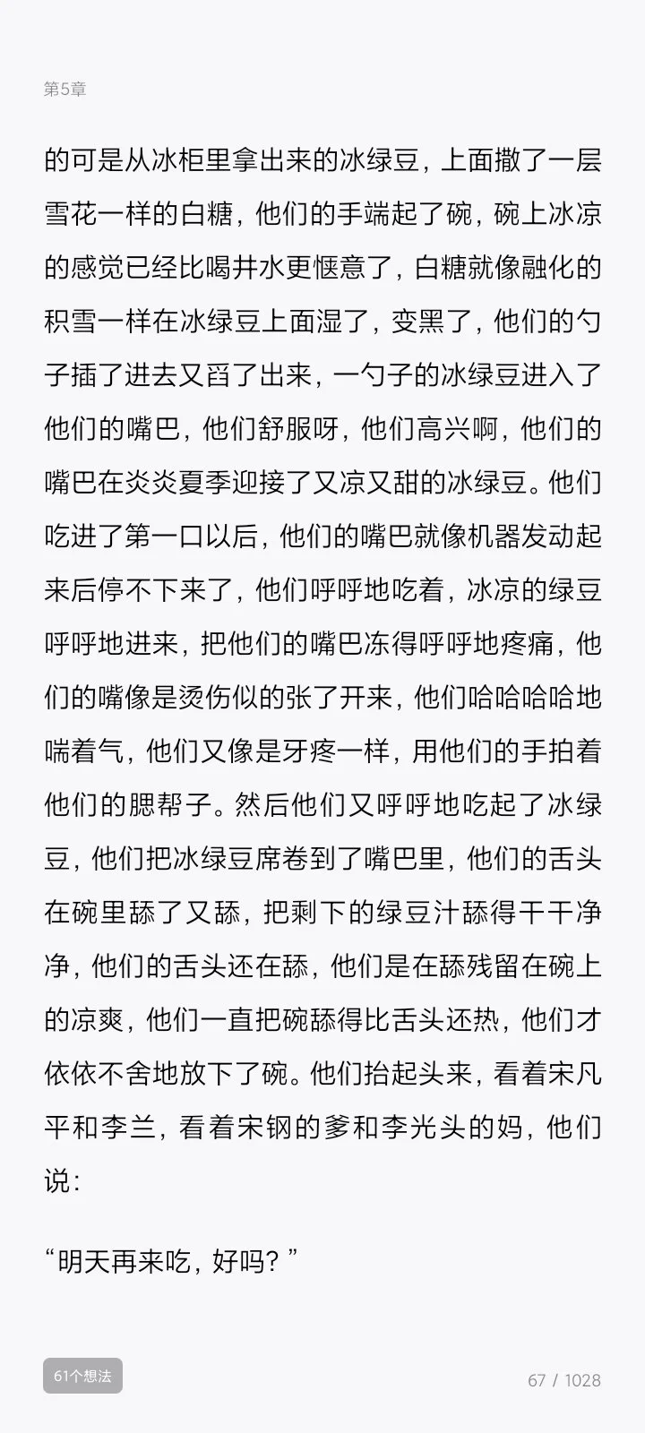 下午在重看《兄弟》，看宋凡平和李兰，篮球，夏天，冰绿豆，好浪漫。还有好喜欢宋凡平，为什么写出这么完美的人来，我记得我第一次看这书的时候还是晚自习，看到宋凡平被打死我哭了半节课来着。 https://t.co/2pRgfxyeL9