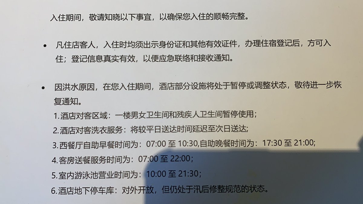 蛮有意思的，因为洪水原因。

最近比较忙，工作，家庭，小孩，长辈，各种，一直没发推，缓过来继续分享吧。 https://t.co/9hjtWHRLAB
