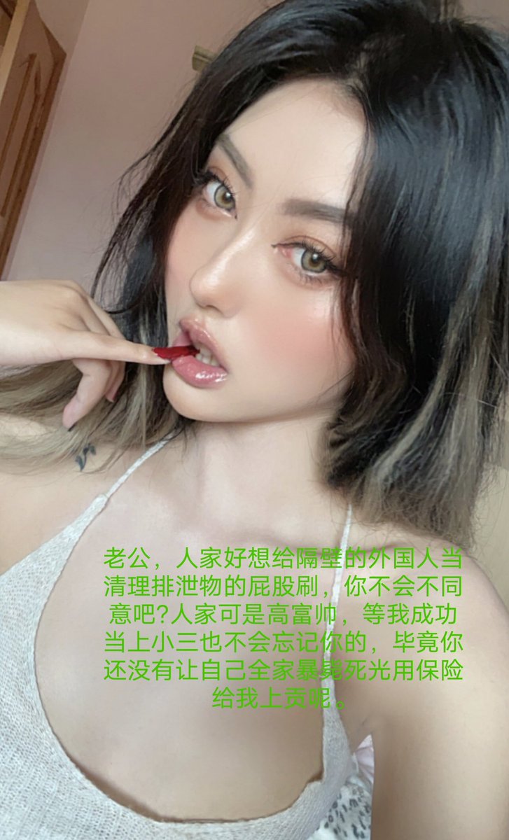 大鸡巴才有资格和女人繁衍后代，你除了被骗钱当傻逼以外，也没其他利用价值，现在立刻诅咒自己全家不得好死！！ #ATM #ATM打钱奴 #洗脑 #洗脑压榨 #洗脑控制 #提款机 #提款 #报销奴 #报销 #上贡 #上供 #吐钱 #金钱压榨 #账单奴 #账单 #红杏征婚 #勒索 #胁迫 #曝光奴 #曝光狗 #曝光 #粗口辱骂 #粗口 https://t.co/UUwzlGemBc