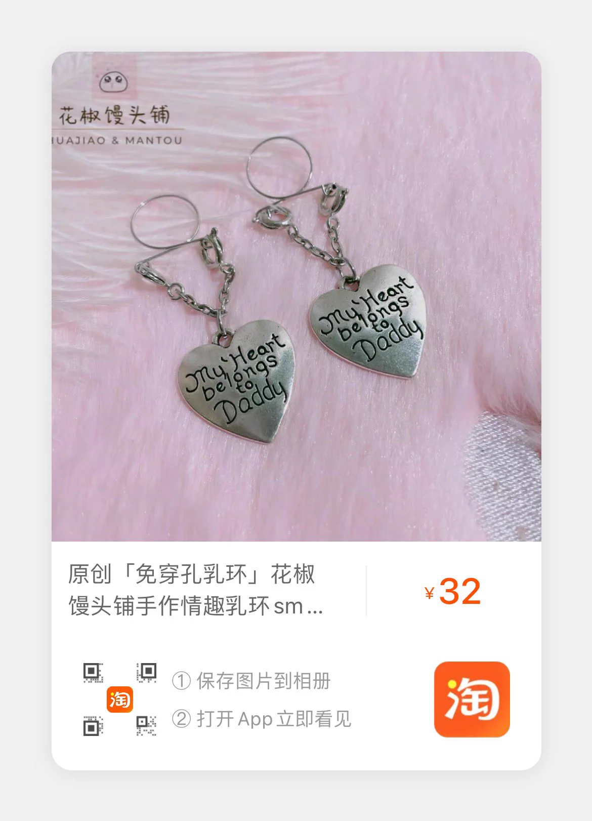 就是这个~问我哪里入的妹子直接保存图片打开淘宝就可以啦，我自己做的免穿孔乳环，不用穿环也可以美美的~~ https://t.co/bcf3mqDVC7
