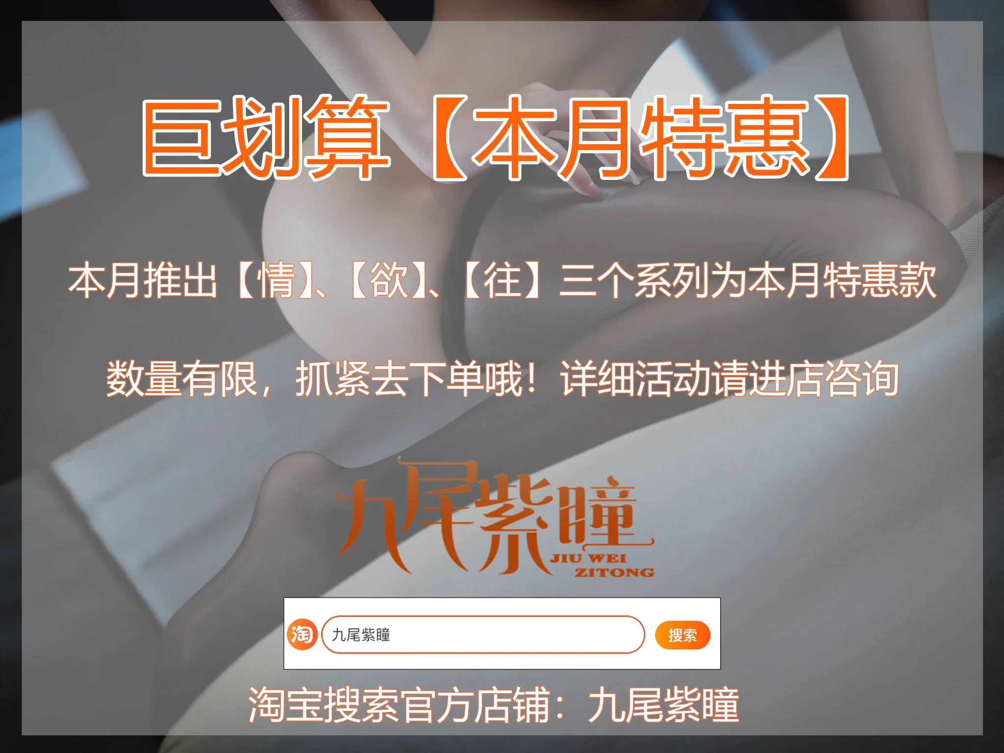 🔴巨划算🔴【本月特惠】情、欲、往、系列数量有限，亲们不要错过哦，抓紧去下单哦😝保存图片打开淘宝APP即可直达进入活动宝贝页面😍 https://t.co/ehGZmg90yR
