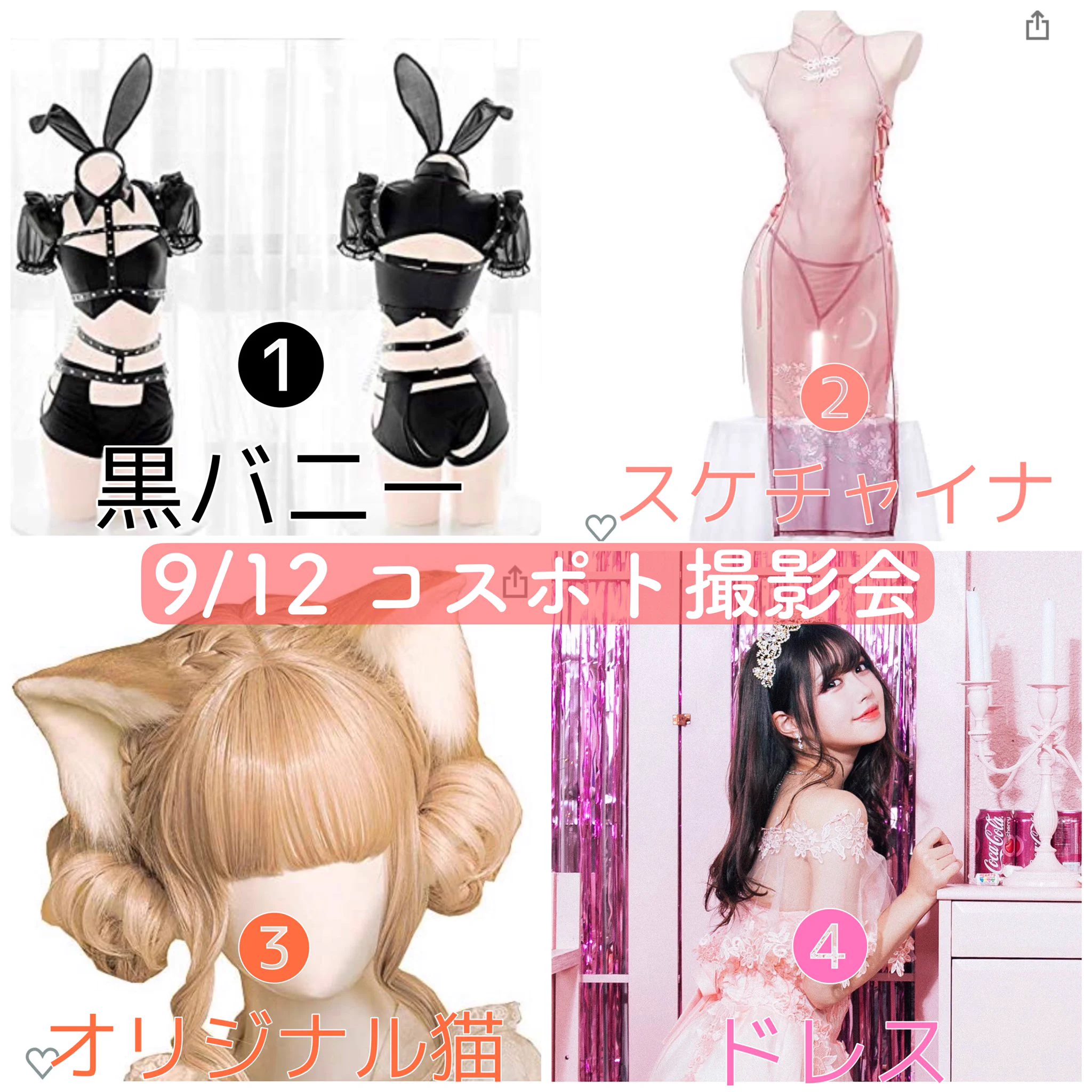 【告知】9/12（日）コスポト撮影会に参加させて頂きます💗9月は誕生月なので会いに来てくれたら本当に嬉しい🥺💕生誕ドレスっぽいものを4部に着ようかなって思ってます！🥰今回も各部白田まい推しでお申し込みよろしくお願いします🥺✨🌟申し込み・詳細🌟https://t.co/IH6EWmDcpO https://t.co/4acgpQkjWa
