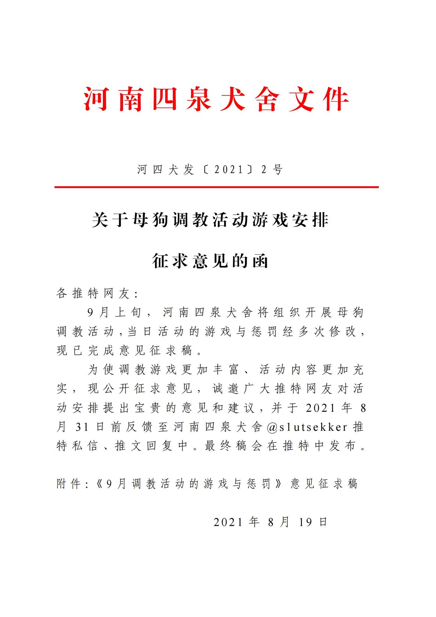 诚邀各路神仙集思广益，届时活动也会有更好的作品。#调教 #母狗 https://t.co/I8cXmZ1uMH
