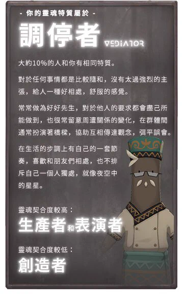 我的靈魂特質是「調停者」，測看看你的靈魂特質吧! https://t.co/6bVgZiSZee #DEEMO2 #DEEMOII心理測驗 #靈魂的聲音之旅 https://t.co/UP3427nT1g