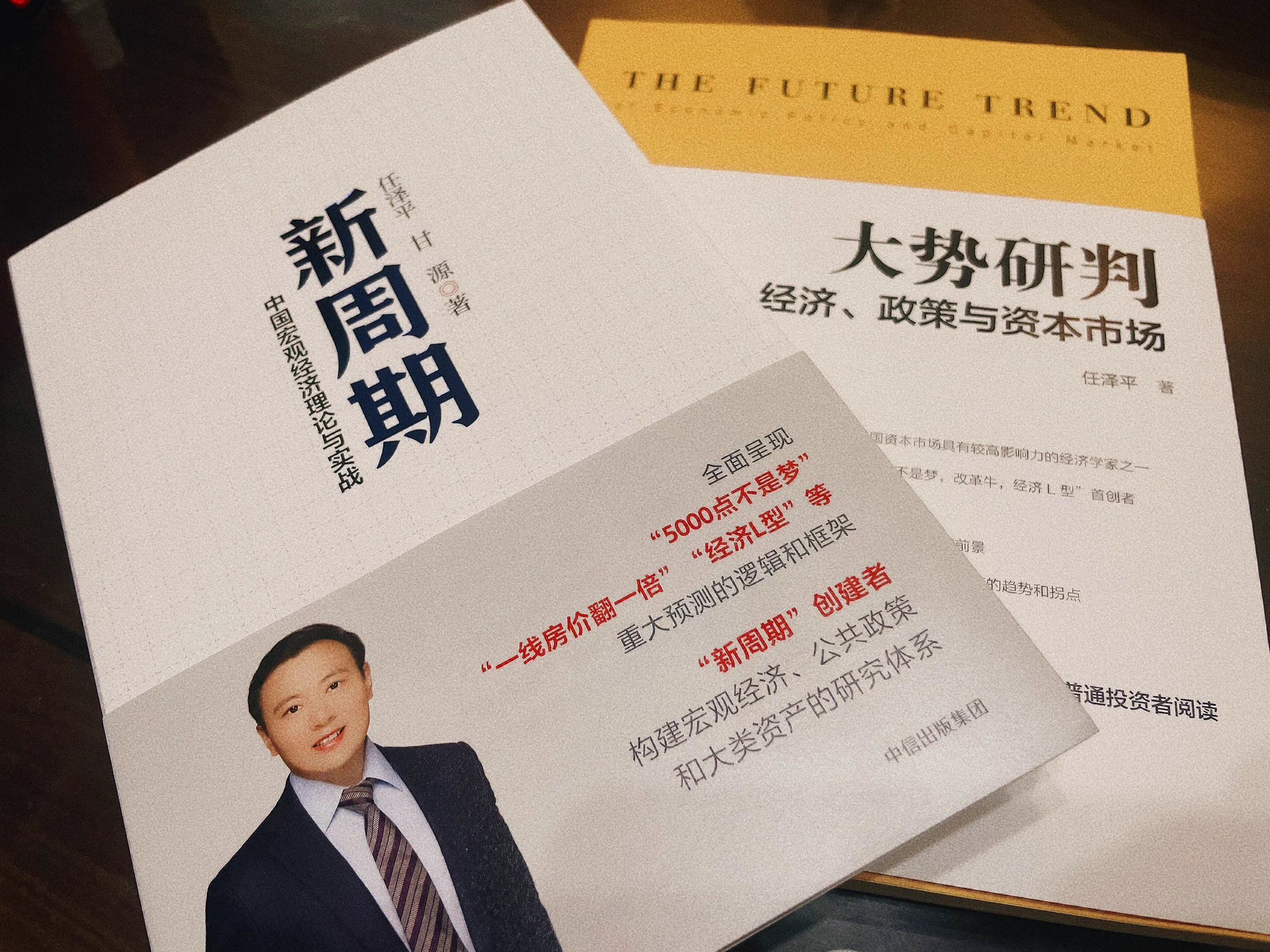 最近摩根士丹利的《中国正在重置其经济底层逻辑》刷爆各个平台，一众“大神”纷纷剖析解说，但我觉得还是要自己学习自己分析才能真正理解其中对自己有价值的部分，所以给大家推荐两本书，可以对中国的大趋势新周期有更好的理解。#任泽平RESPECT https://t.co/CHOwMk7YKI