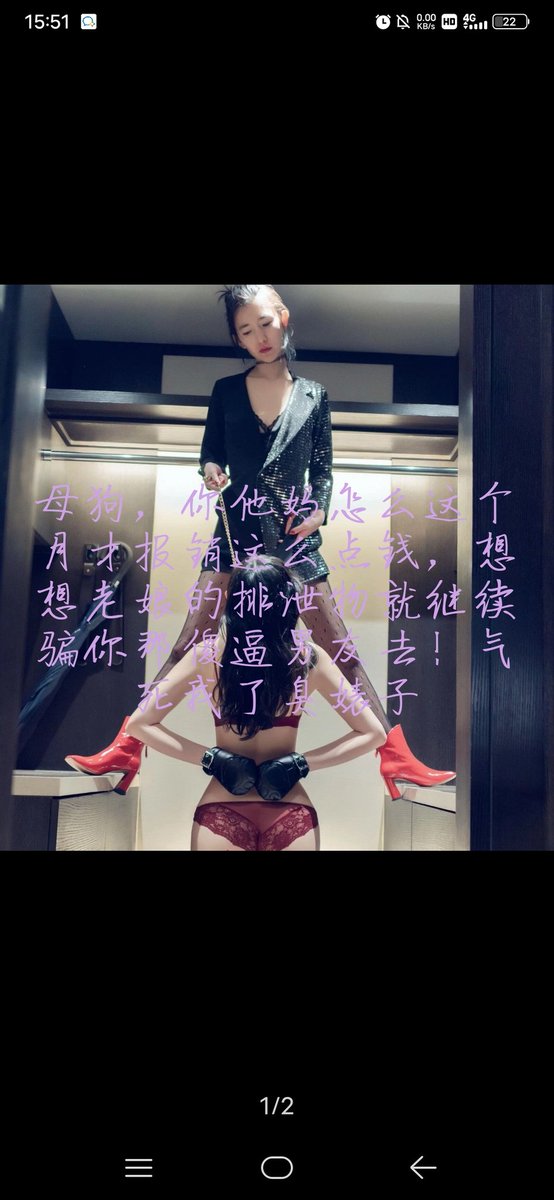 情人节到教师节，有女友的你不知道给我吐了多少钱，贱就是贱，迟早曝光你这个傻逼，看到这自己喷射！倒计时对你有屁有，狗杂种提款机，你就不配当人！
#打钱奴 #傻逼提款机 #月供奴 #骰子奴 #高管奴 #胁迫奴 #金钱游戏 #贡畜 #供畜 #绿帽提款机 #人形提款机 #工具人 #女性崇拜 #工具狗 https://t.co/G8PqOku3Eb