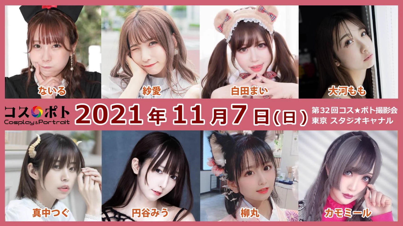 【告知】11/7（日）コスポト撮影会のお申し込み開始しました！今回の撮影会は秋冬服がテーマなので初挑戦のロリータを入れてみました✨私服も普段見れない秋冬にぴったりなコーデをするので是非見に来てください🥺💕白田まい推しでお願いします🥰🌟詳細・お申し込み🌟https://t.co/lm0DxaUt2h https://t.co/iCDOeQSFpG