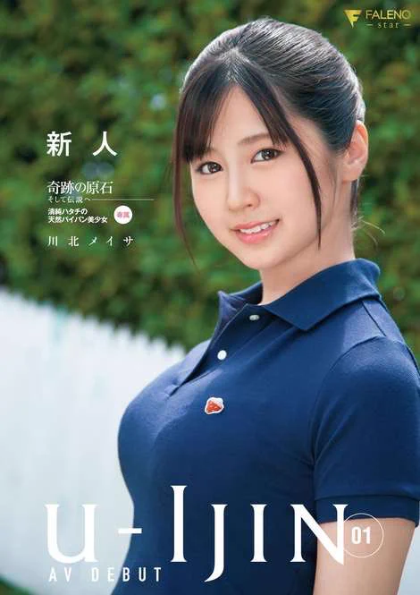 ✨情報解禁✨やっと正式に情報解禁です😂FALENOさんからデビューさせていただく事になりました、川北メイサです🌼自分なりに精一杯頑張りますので、これからも応援宜しくお願いします🙇‍♀️✨人生で1番くらい緊張した撮影だったけど、頑張りました😂💪🏽良かったらチェックして下さい！！😌#川北メイサ https://t.co/koFfzT4B8Z