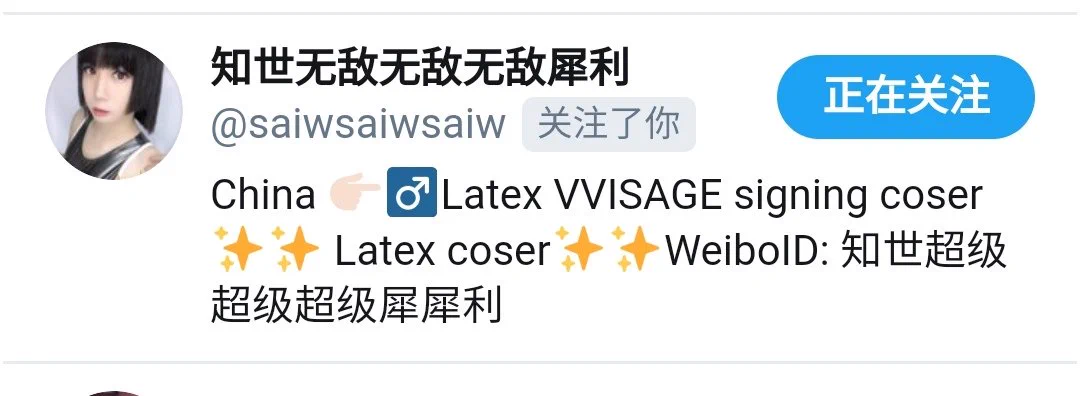 被最喜欢的偶像回fo了🙏🙏感觉人生已经到达了巅峰几年前的我就是因为知世而喜欢上了胶衣和自己动手玩cos的那种乐趣!带着那份憧憬而一直走到现在。😂但是这下不敢发直球色图了，在考虑要不要专门整个小号 https://t.co/wnBI7jYDBj