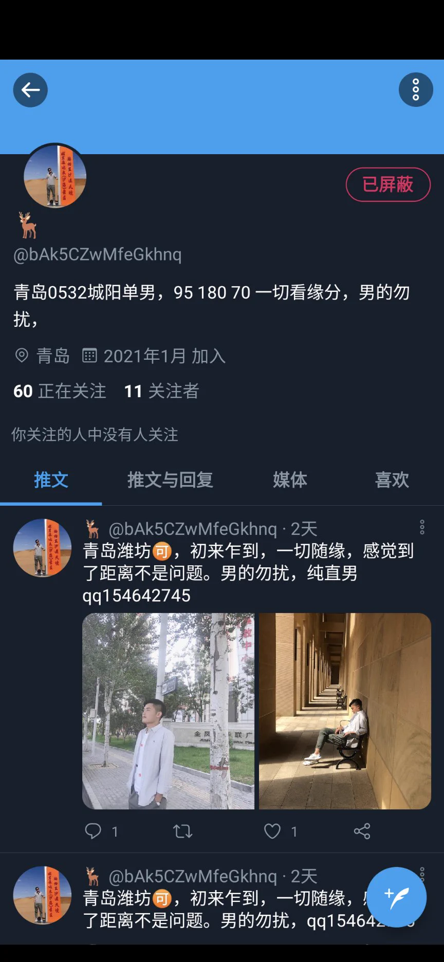 发jb图的、没素质的，还有不看置顶只会口嗨意淫的屌丝以后滚远点。爱约不约，互补打扰是最大的尊重！#青岛 #口嗨 #素质约 #青岛约炮 #青岛兼职 https://t.co/4dK1bukRpw