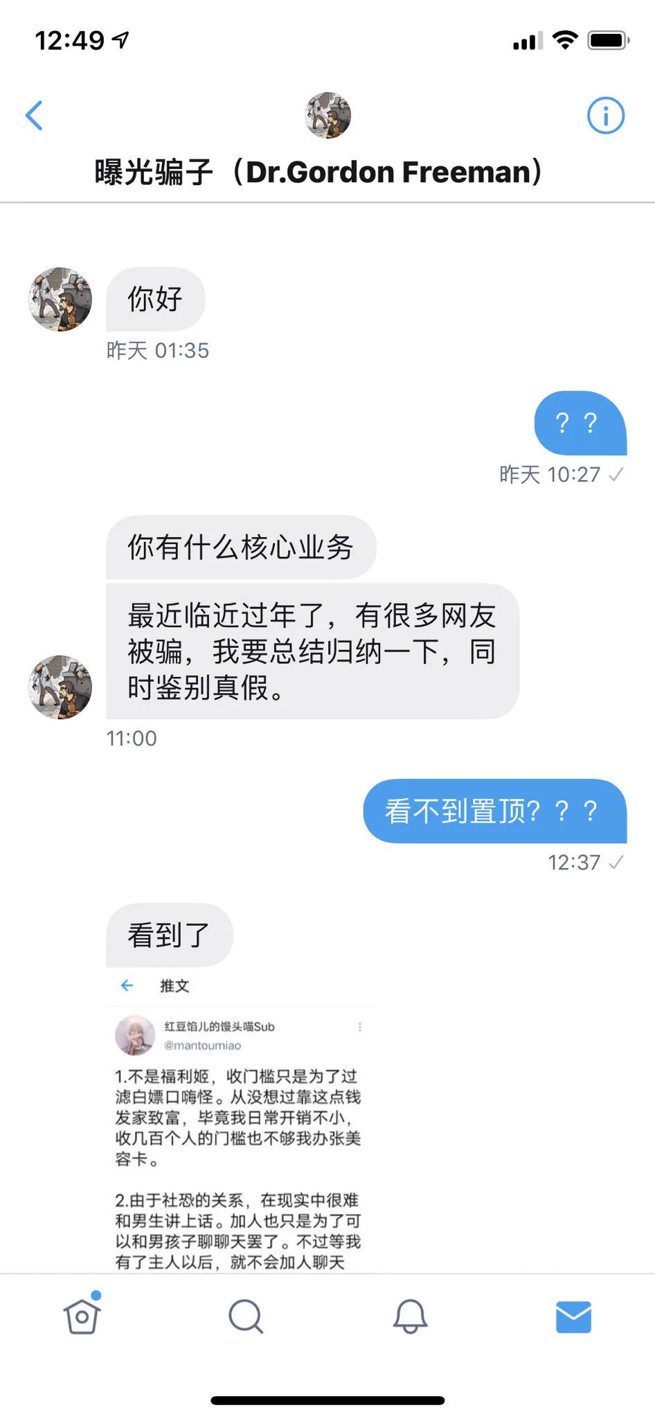 这人@realzerozero 太智障了吧，一个个推主私聊“你有什么核心业务”，看不到置顶？没证据就是骗子？空口鉴骗呢？但凡年龄超过15岁也不至于这样污蔑人。我还得跪舔你这个29个粉丝的曝光号才能证明我不是骗子？脑子没坏吧？？？ https://t.co/MojPqGhREY